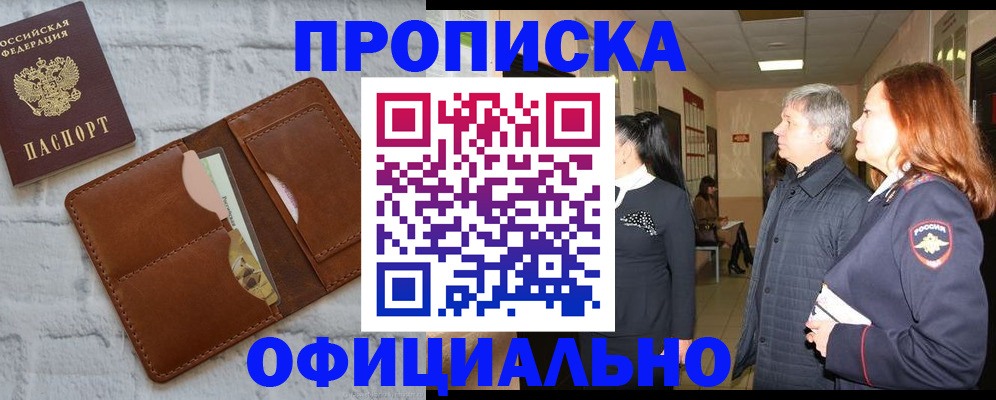 временная регистрация недорого в Ленинск-Кузнецком