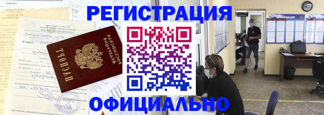 прописка для работы в Ленинск-Кузнецком