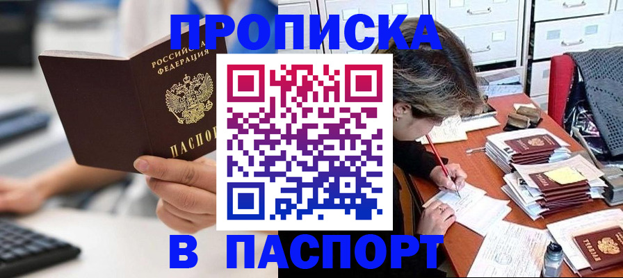 купить прописку в Ленинск-Кузнецком